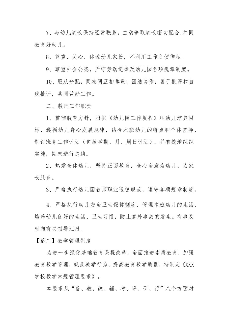 教学管理制度集合16篇.docx_第2页