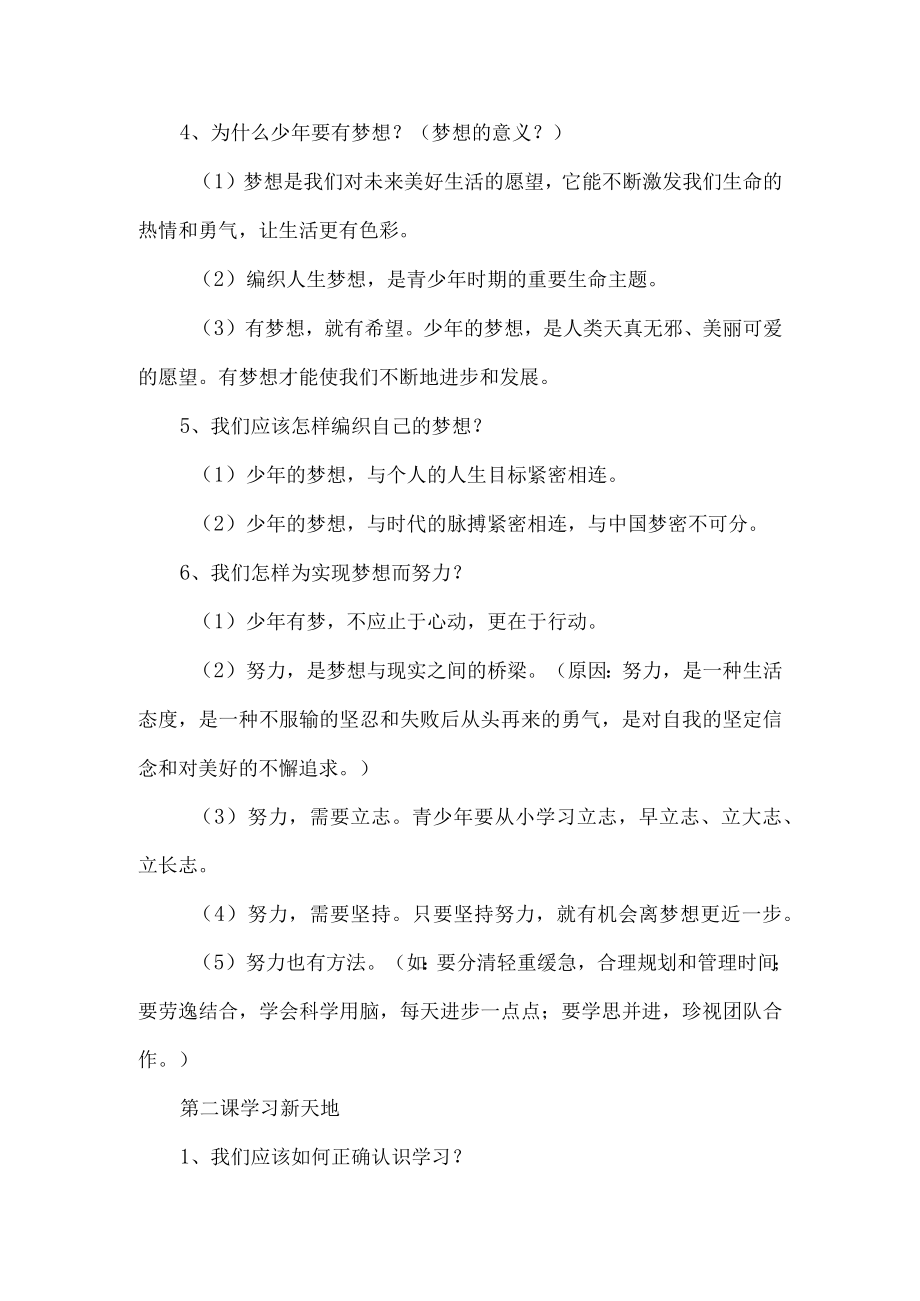 七年级道德与法治上册期中复习知识点总结.docx_第2页