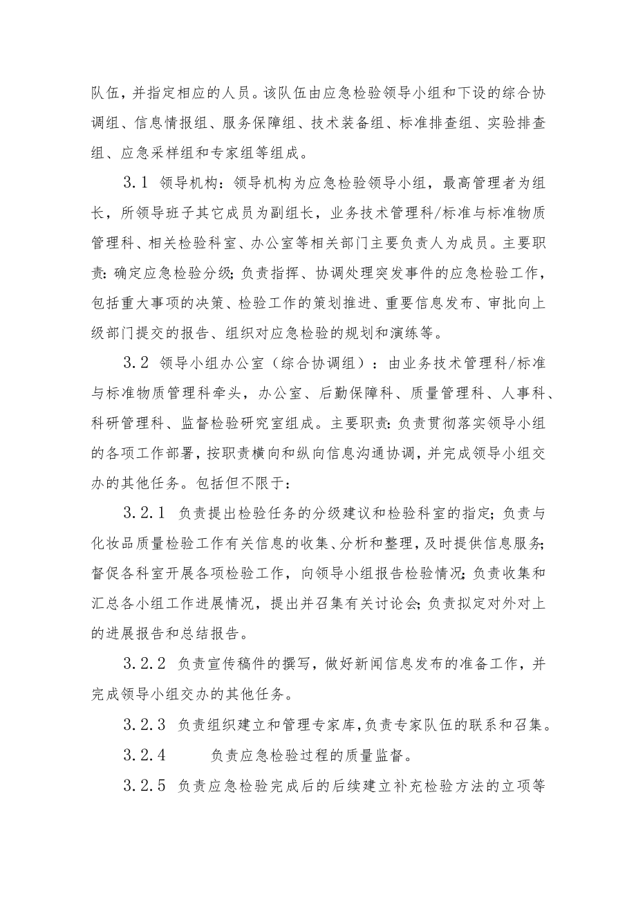 广东省药品检验所化妆品安全突发事件应急检验工作程序.docx_第2页