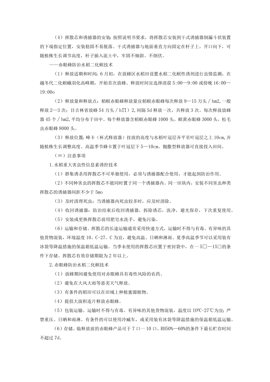 水稻二化螟绿色防控技术.docx_第2页