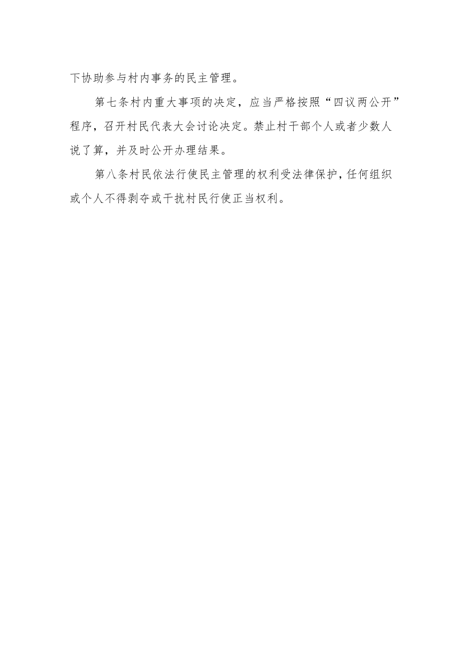 民主管理制度.docx_第2页