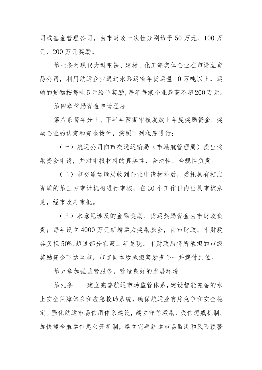 关于促进航运业快速健康发展的意见.docx_第3页