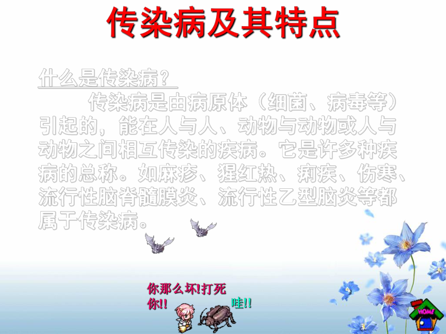 传染病及其预防.ppt_第2页