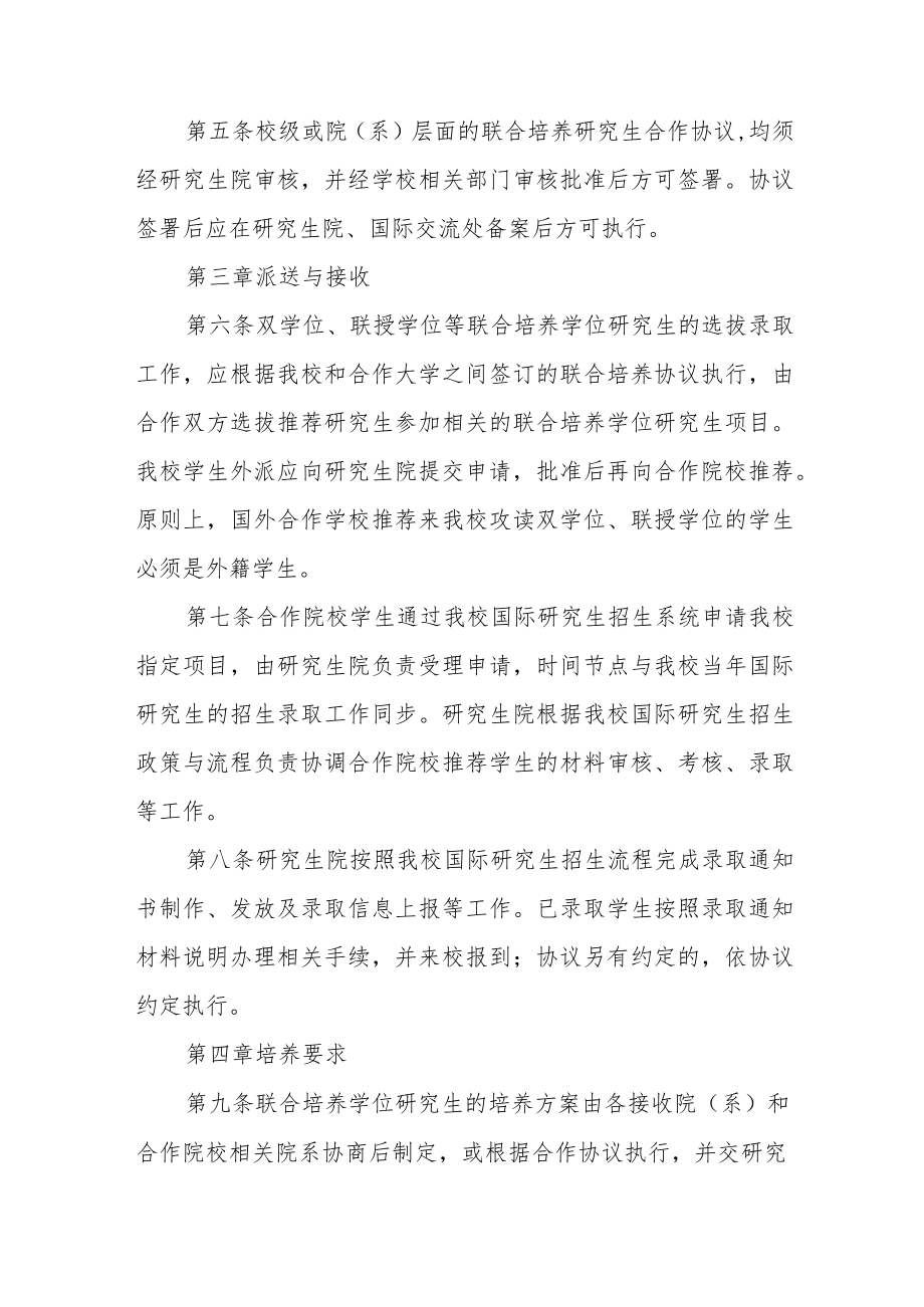 大学中外合作联合培养学位研究生项目管理办法.docx_第2页