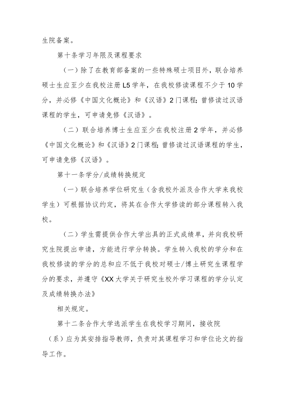 大学中外合作联合培养学位研究生项目管理办法.docx_第3页