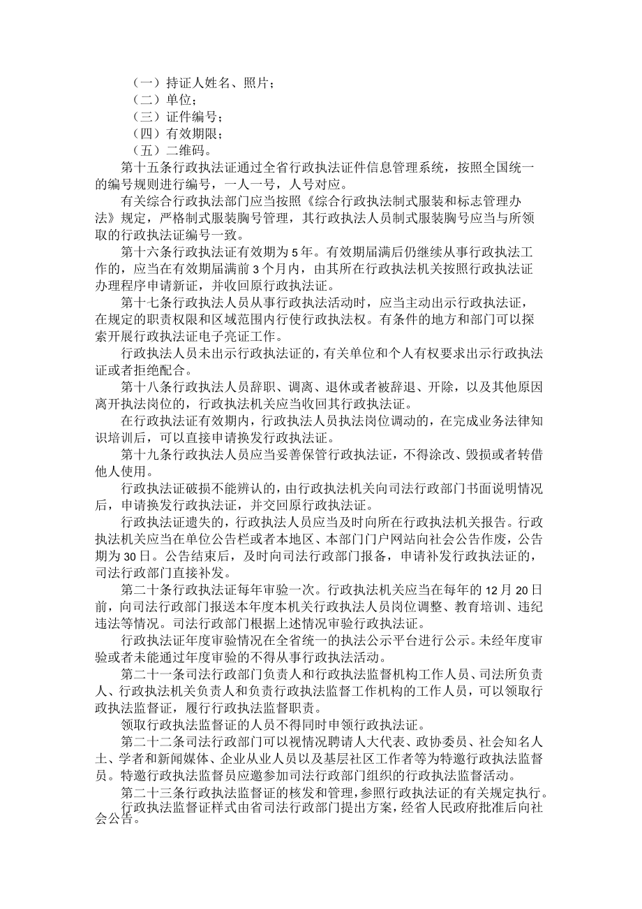 江苏省行政执法证件管理办法.docx_第3页