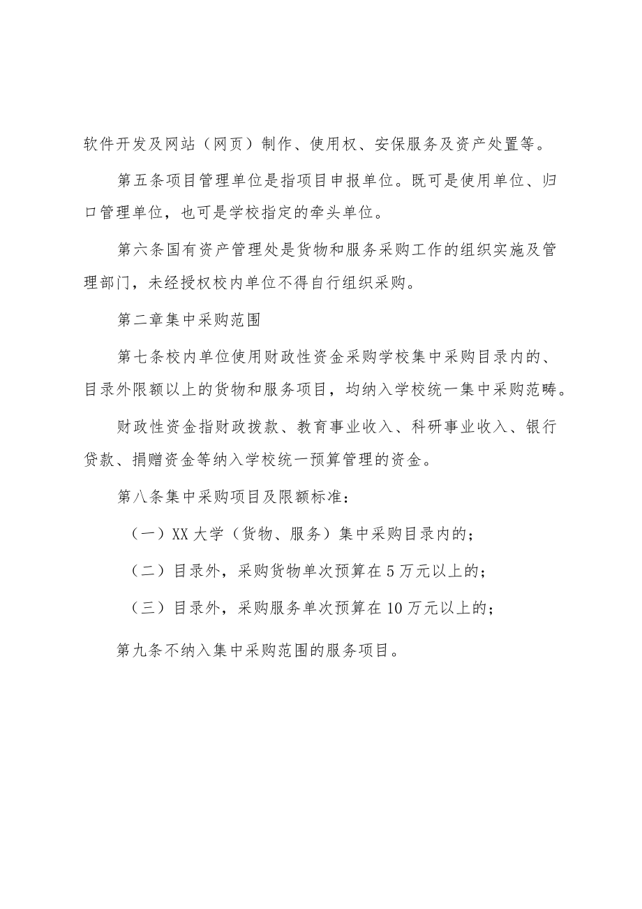 大学货物和服务采购实施细则.docx_第2页