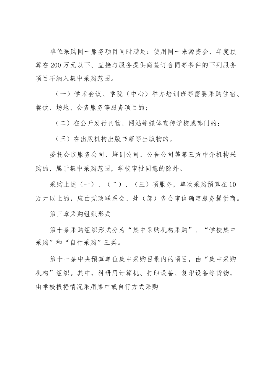 大学货物和服务采购实施细则.docx_第3页