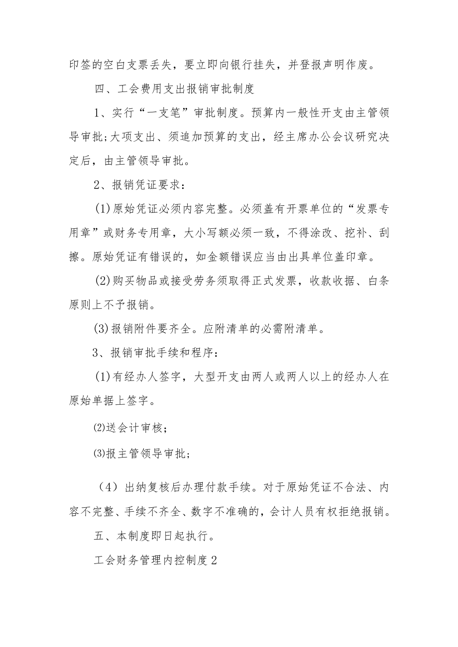 工会财务管理内控制度范本.docx_第3页