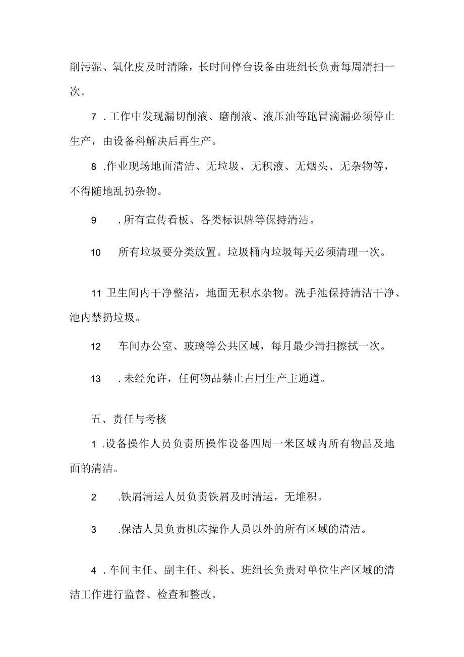 工厂生产现场清洁管理制度.docx_第2页