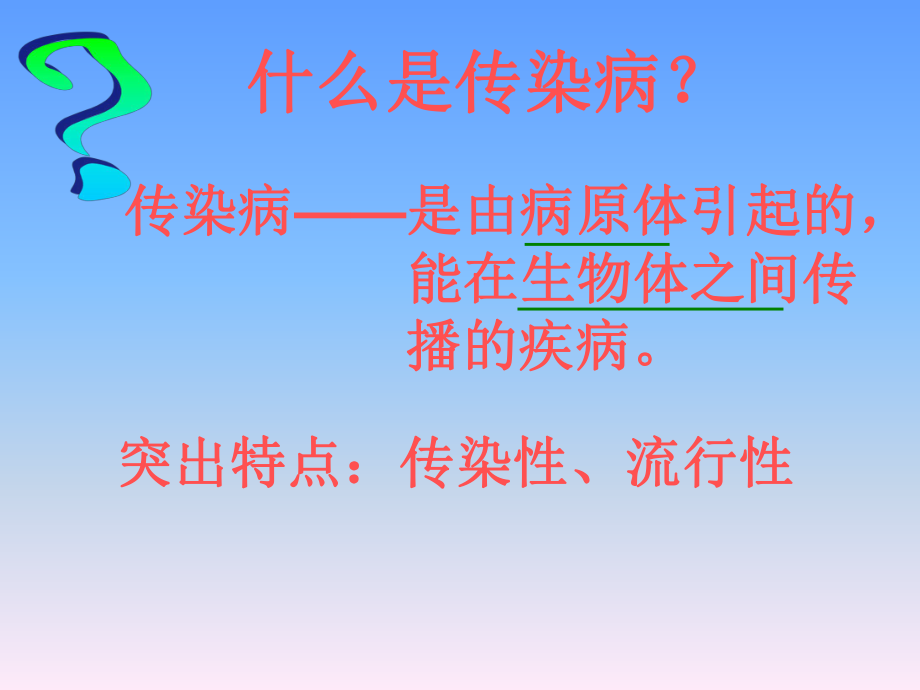 传染病及其预防.ppt_第3页