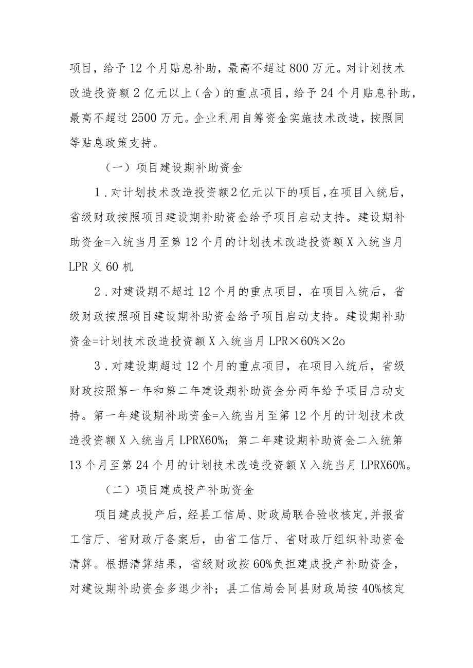 支持企业技术改造政策实施细则.docx_第3页