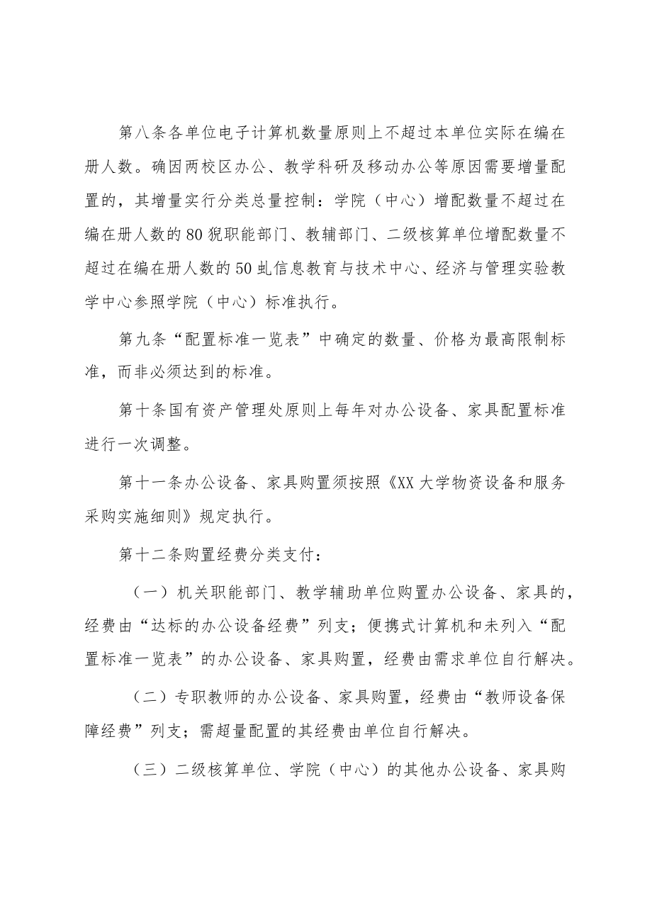 大学办公设备和办公家具管理暂行办法.docx_第2页