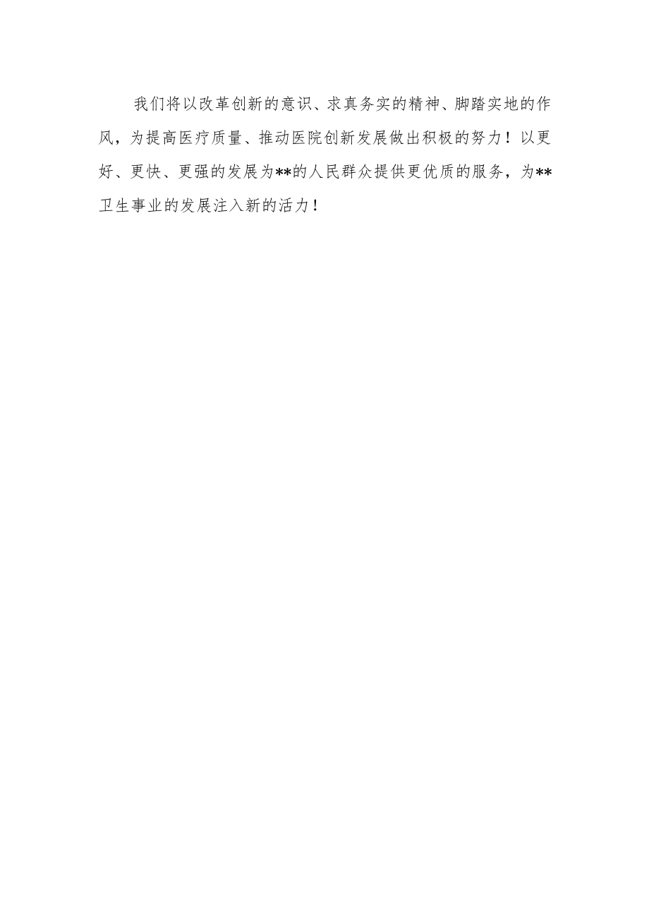 医院年度工作计划.docx_第2页