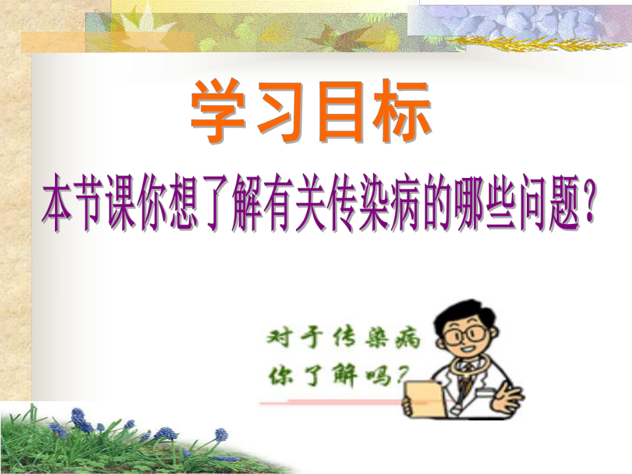 传染病及其预防.ppt_第3页