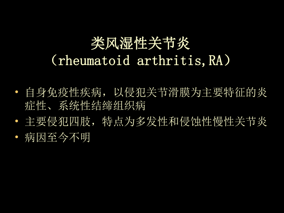 类风湿性、强直性脊柱炎的影像学诊断.ppt_第3页