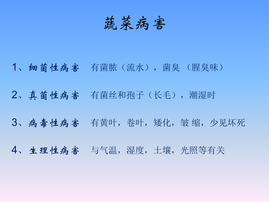 番茄病虫害防治.ppt_第3页