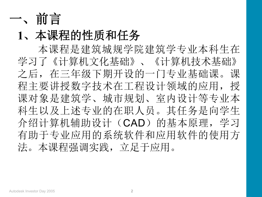 第一章建筑CAD概述修改.ppt_第2页