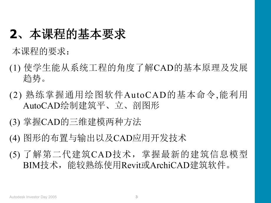 第一章建筑CAD概述修改.ppt_第3页