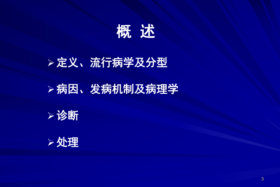 糖尿病周围神经病变.ppt_第3页