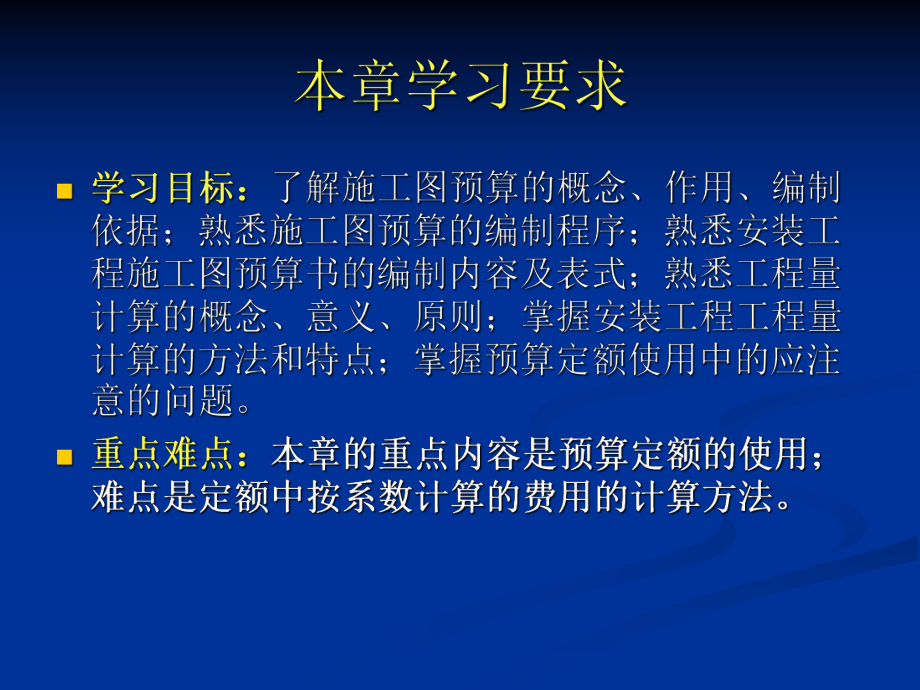 第三章安装工程施工图预算.ppt_第2页