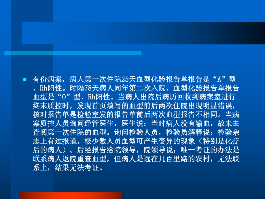 病案质量控制.ppt_第2页