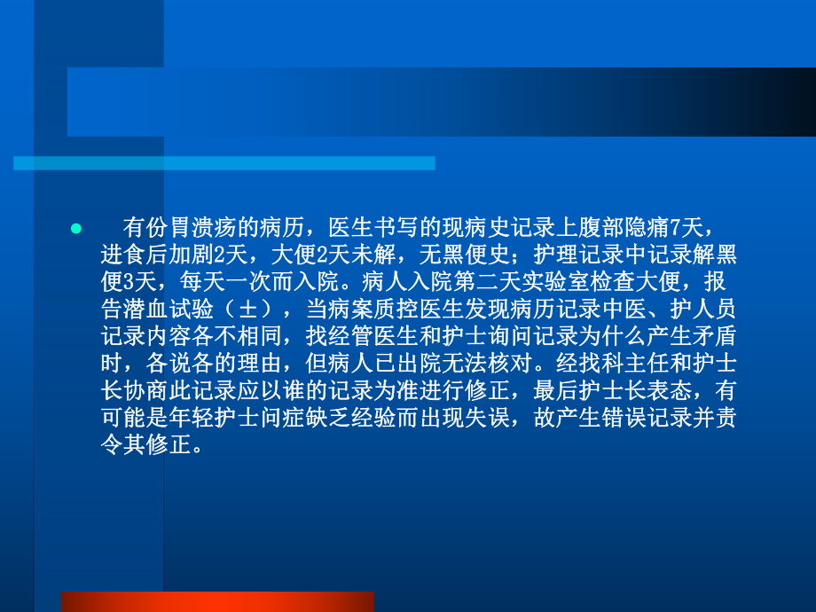 病案质量控制.ppt_第3页