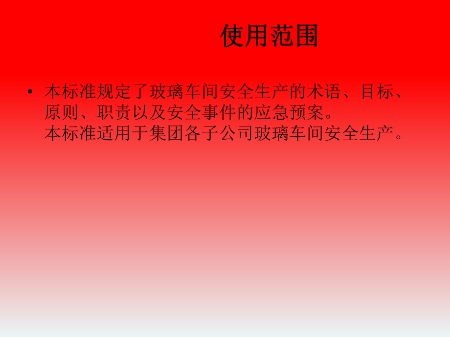 玻璃应急预案.ppt_第3页