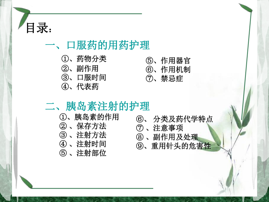 糖尿病用药护理.ppt_第2页