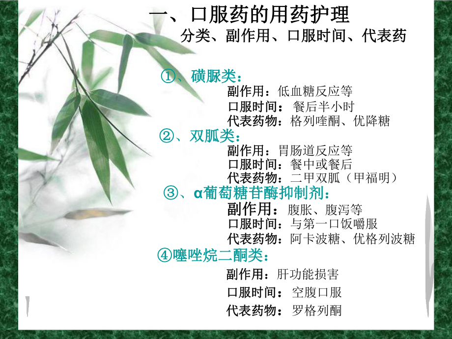 糖尿病用药护理.ppt_第3页