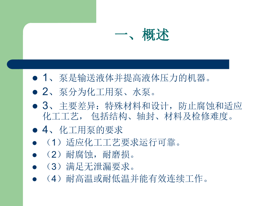 离心泵工作原理.ppt_第3页