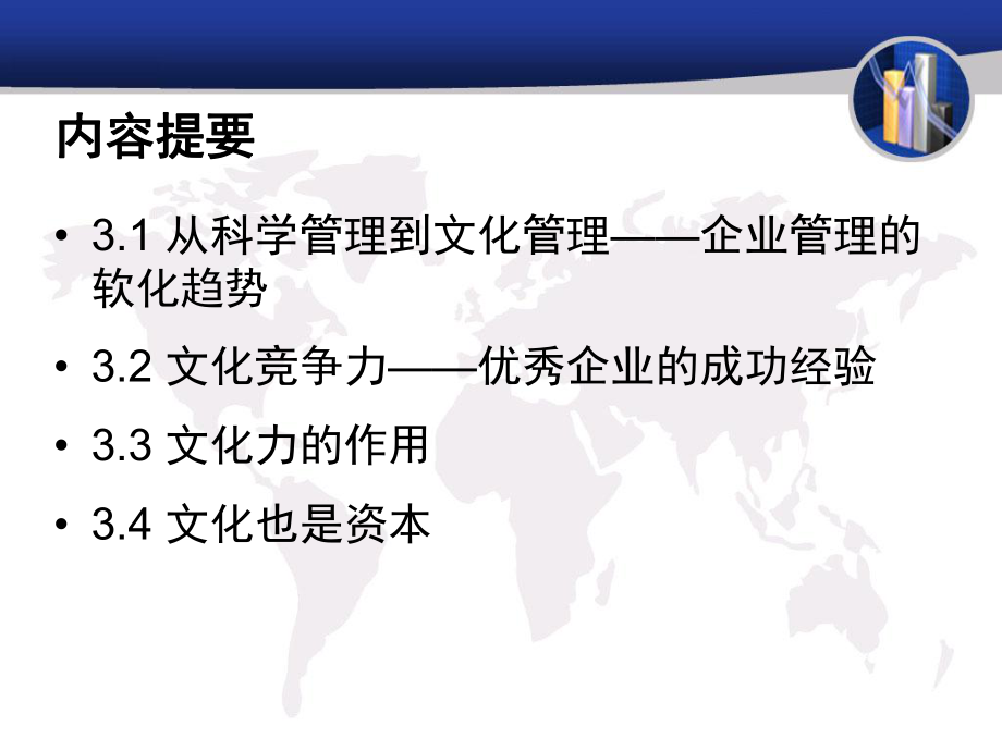 第三章企业文化与企业竞争力.ppt_第2页