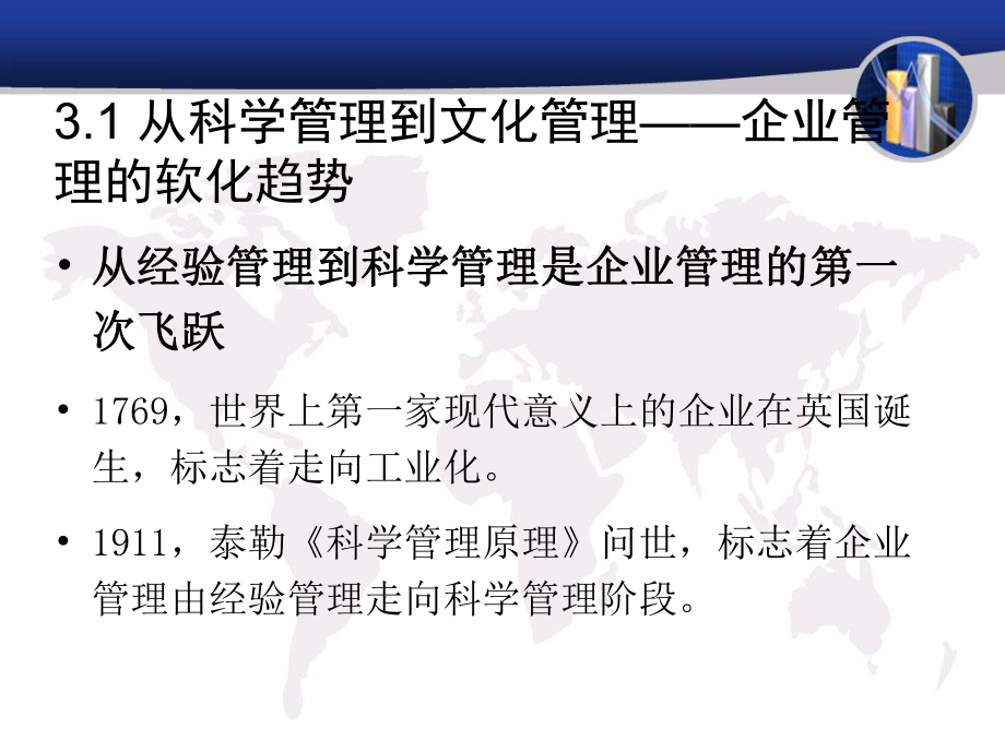 第三章企业文化与企业竞争力.ppt_第3页