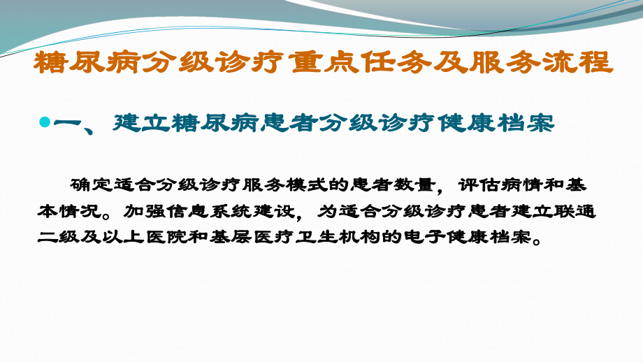 糖尿病分级诊疗.ppt_第2页