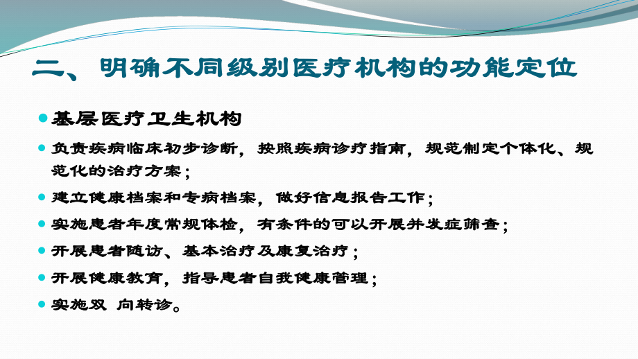 糖尿病分级诊疗.ppt_第3页