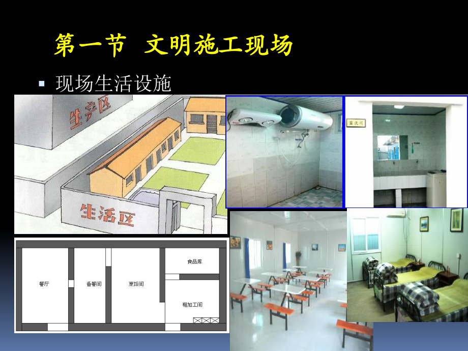 第08章建筑施工现场文明施工与建筑职业卫生.ppt_第3页