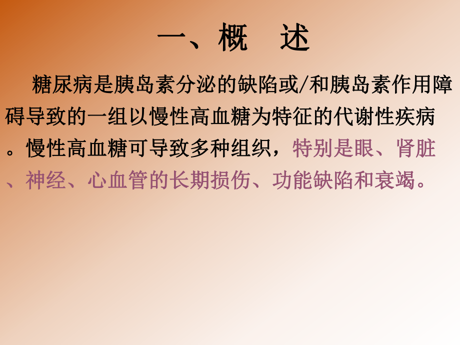 糖尿病的健康管理全解.ppt_第3页