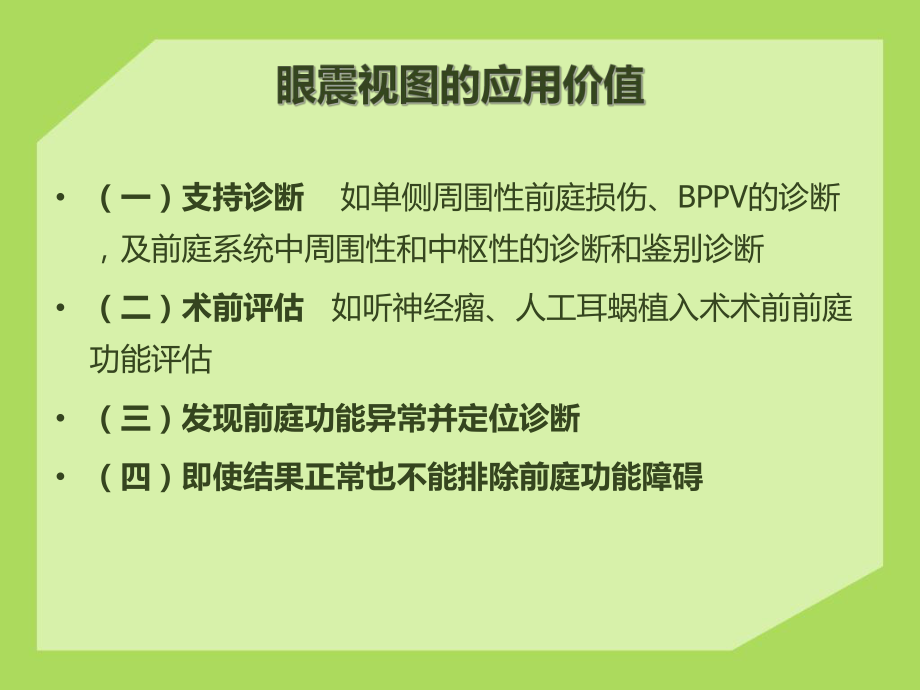 眼震视图结果分析及临床意义..ppt_第2页