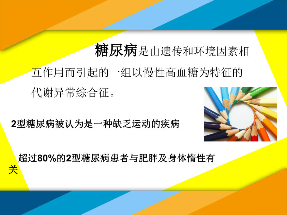 糖尿病患者的运动指导.ppt_第3页