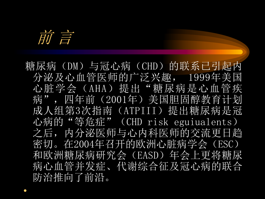 糖尿病与冠心病.ppt_第2页