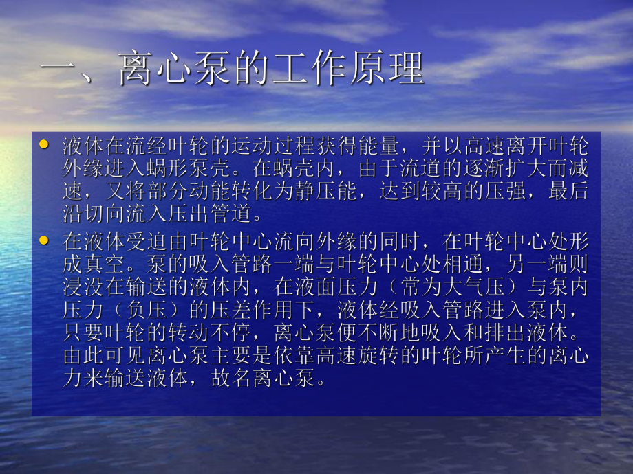 离心泵的工作原理.ppt_第2页