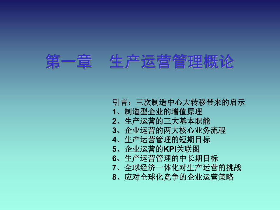 精益生产制造业的管控.ppt_第3页