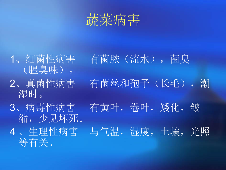 番茄病虫害防治.ppt_第3页