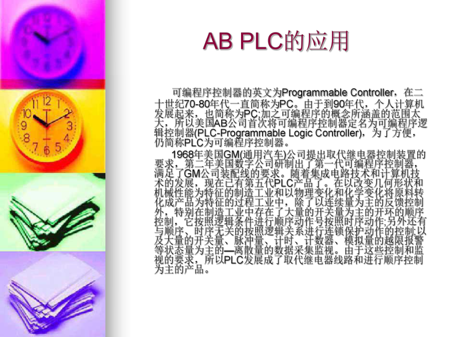 电气培训资料1d4601911730.ppt_第2页