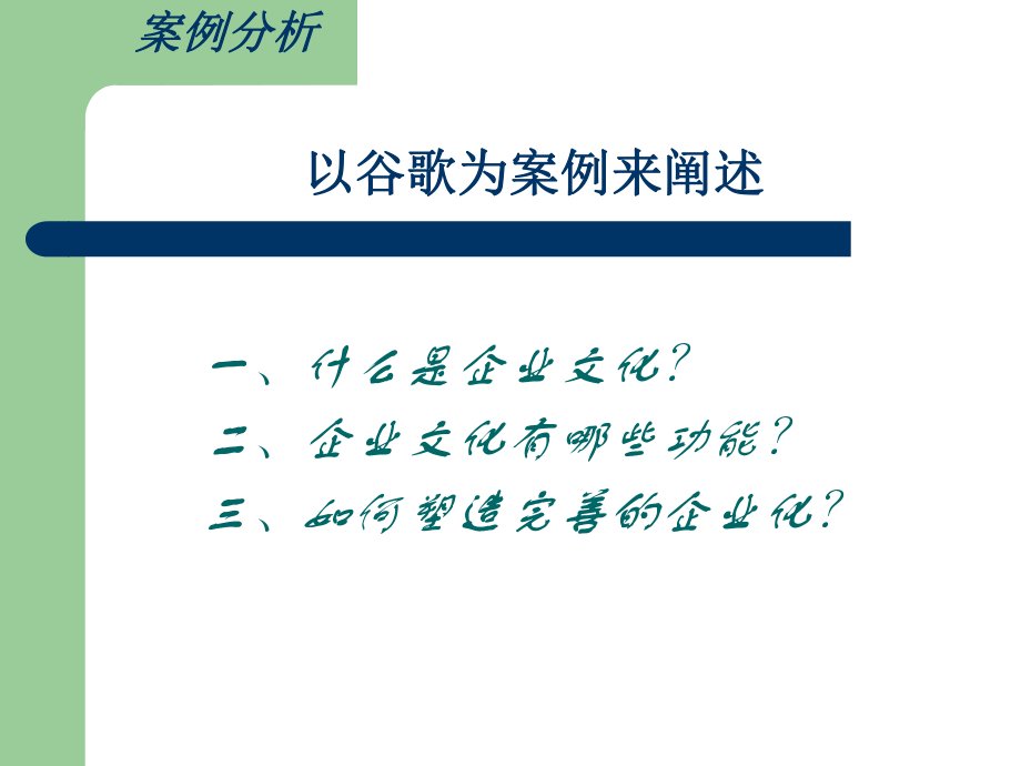 简析谷歌企业文化.ppt_第2页