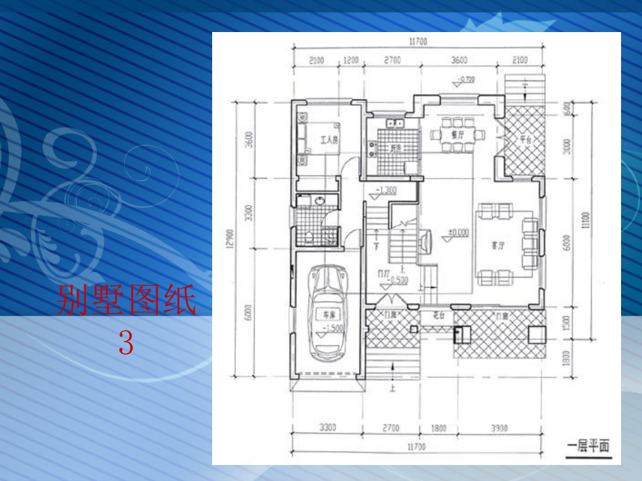 精致小别墅设计图纸3.ppt_第3页