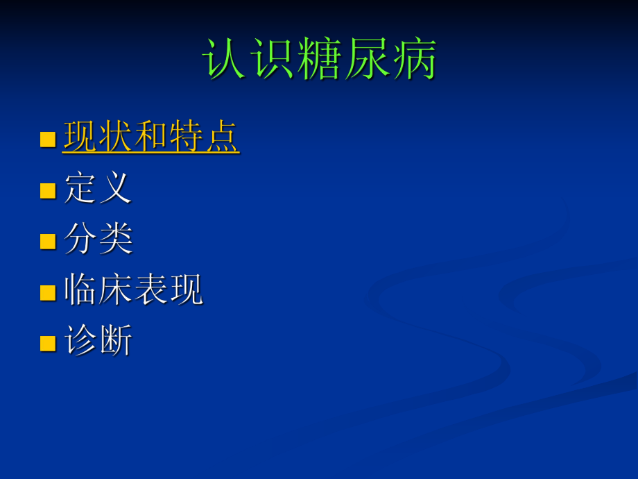 糖尿病健康教育.ppt_第3页