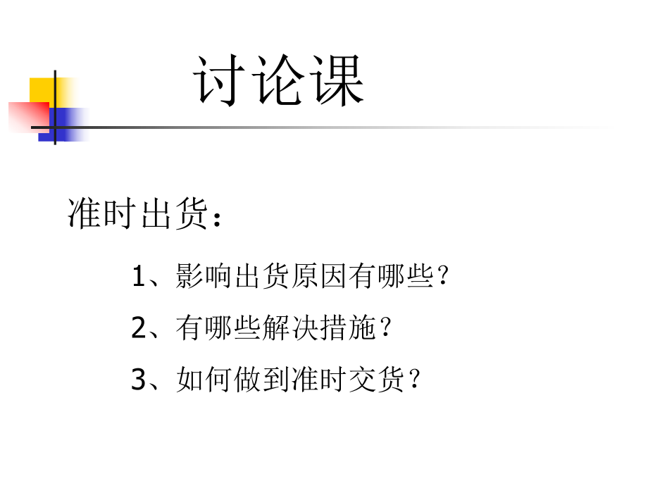 班长培训资料.ppt_第1页