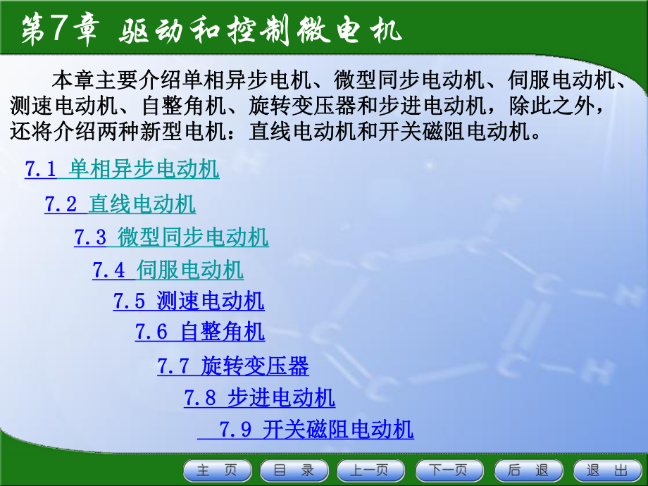 电机的种类及工作原理.ppt_第1页