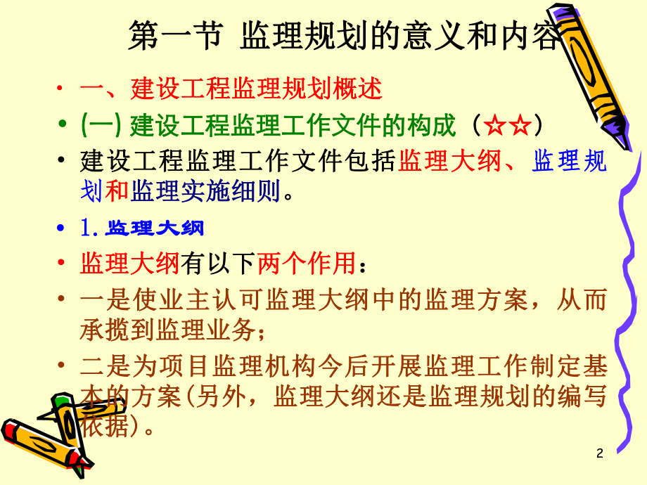 第三章监理规划与监理实施细则.ppt_第2页